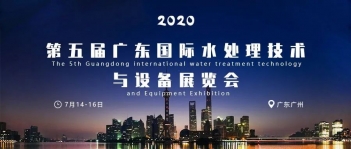 乘風破浪 | 青藤環(huán)境廣東國際水展彰顯科技實力
