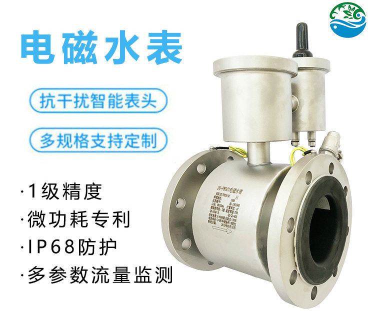 DMA計量小區(qū)專用電磁水表