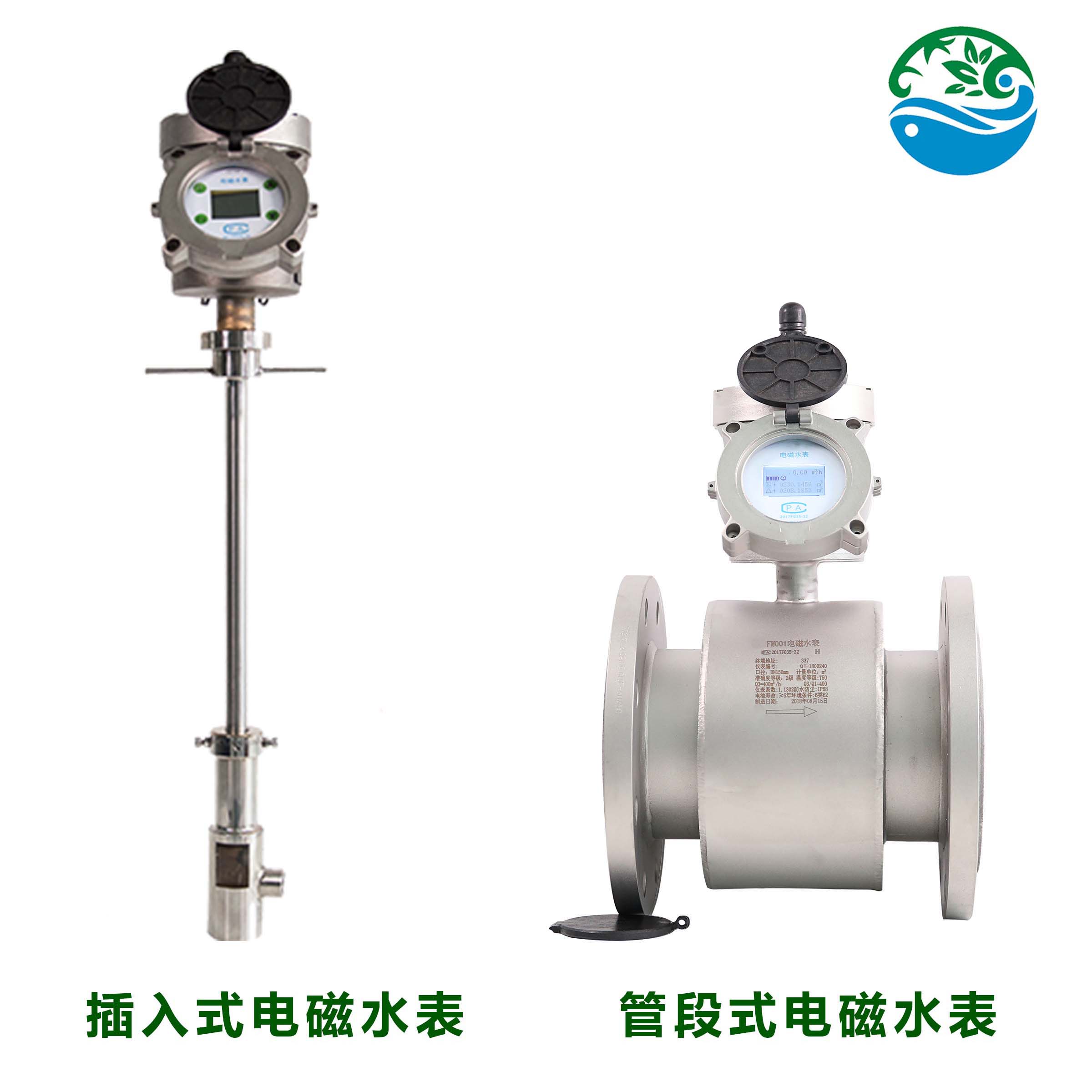 管段式插入式電磁水表