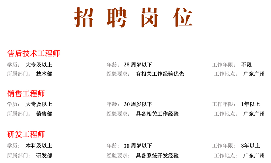 招聘崗位.jpg