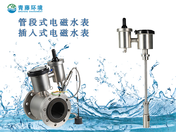 電磁水表