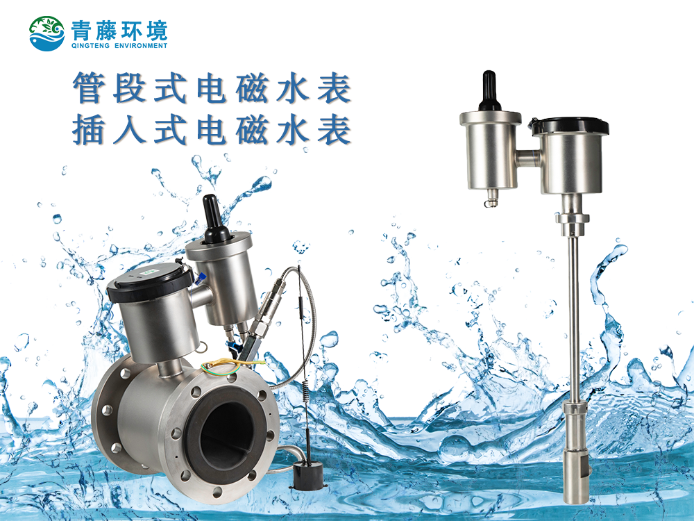 電磁水表