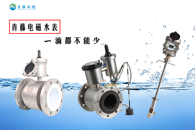 電磁水表