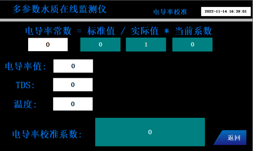 電導(dǎo)率校準